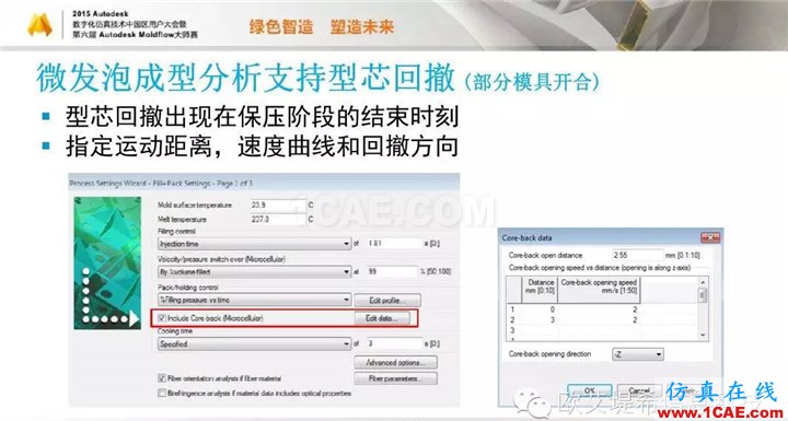 Moldflow 重大福利 快來領(lǐng)?。。?！ 高峰論壇演講PPT之五moldflow注塑分析圖片8