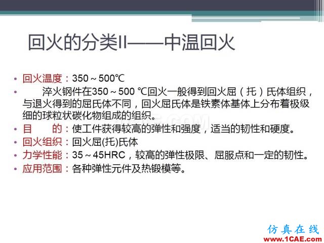 熱處理基礎(chǔ)知識(shí)，寫(xiě)的太好了機(jī)械設(shè)計(jì)圖片45