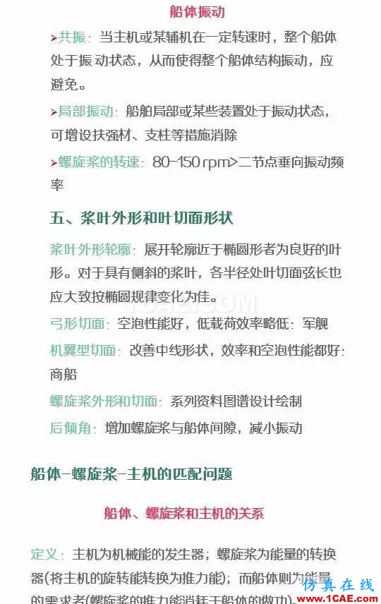 看了都默默收藏的船舶設(shè)計寶典ansys仿真分析圖片11