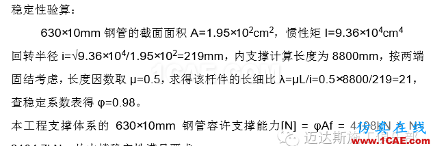 X#墩內(nèi)支撐優(yōu)化設(shè)計方案(含計算書)Midas Civil技術(shù)圖片27