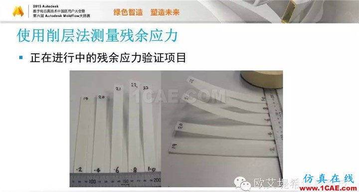 Moldflow 重大福利 快來領(lǐng)?。。?！ 高峰論壇演講PPT之五moldflow結(jié)果圖片43