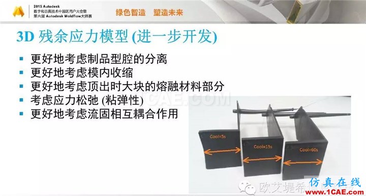 Moldflow 重大福利 快來領(lǐng)?。。?！ 高峰論壇演講PPT之五moldflow分析案例圖片28