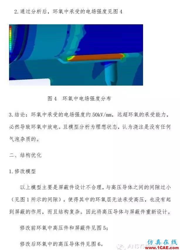 靜電場分析解決什么問題？【轉(zhuǎn)發(fā)】Maxwell培訓(xùn)教程圖片3