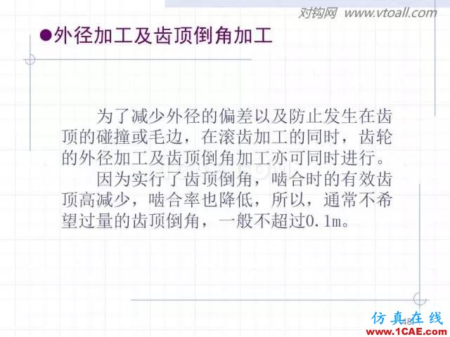 齒輪齒條的基本知識(shí)與應(yīng)用！115頁(yè)ppt值得細(xì)看！機(jī)械設(shè)計(jì)培訓(xùn)圖片48