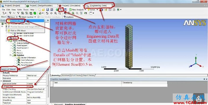 WORKEBCNH實(shí)例入門(支座反力)ansys workbanch圖片8