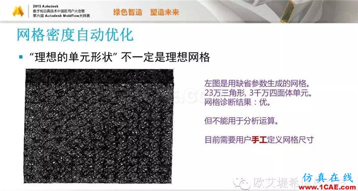 Moldflow 重大福利 快來(lái)領(lǐng)?。。。?高峰論壇演講PPT之二moldflow結(jié)果圖片27