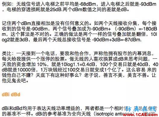 如何通俗易懂的解釋無線通信中的那些專業(yè)術(shù)語！HFSS培訓的效果圖片3