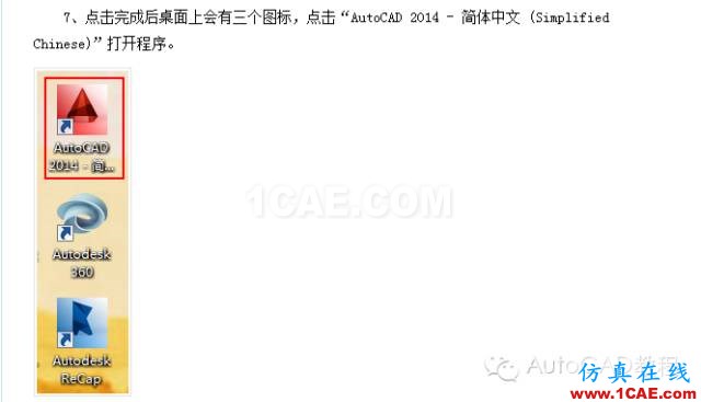 AutoCAD2014安裝包地址及詳細安裝步驟【AutoCAD教程】AutoCAD分析案例圖片9