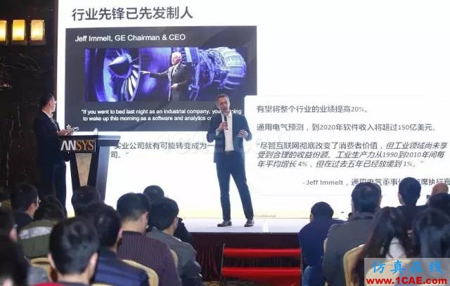 ANSYS18新產(chǎn)品發(fā)布會(huì)完美閉幕，開啟下一個(gè)仿真時(shí)代ansys workbanch圖片3