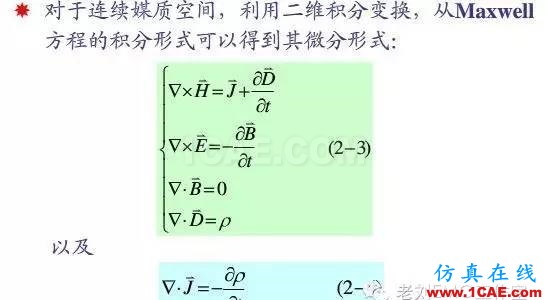 汽車(chē)電子EMC仿真簡(jiǎn)介CST電磁技術(shù)圖片4