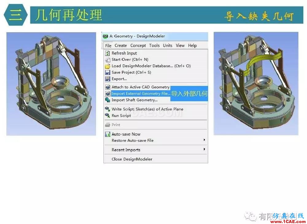 【有限元培訓四】ANSYS-Workbench結(jié)構(gòu)靜力分析&模態(tài)分析ansys培訓課程圖片18