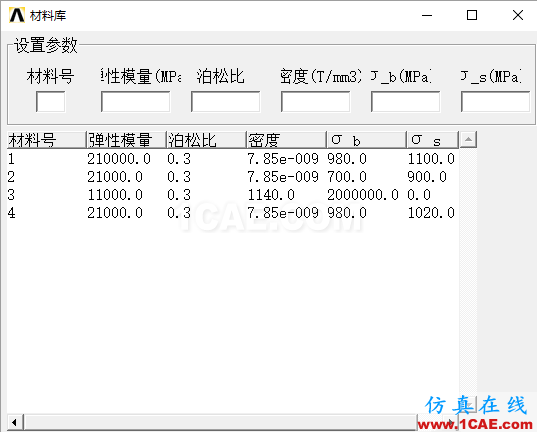 blob.png 基于ANSYS的汽車起重機(jī)專用有限元軟件定制開發(fā)ansys結(jié)構(gòu)分析圖片10