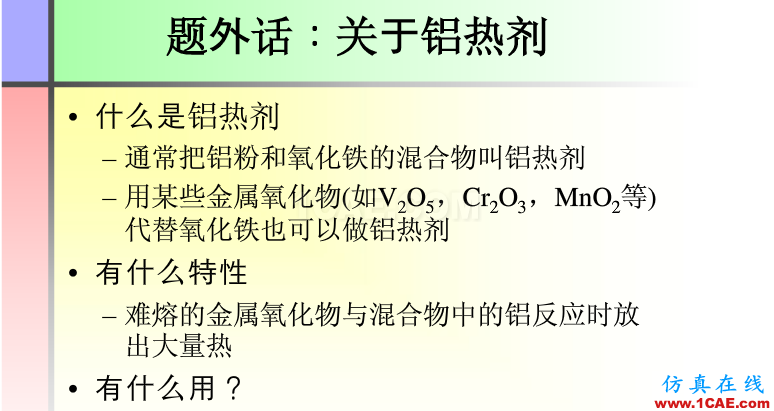 100張PPT，講述大學(xué)四年的焊接工藝知識，讓你秒變專家機(jī)械設(shè)計案例圖片48