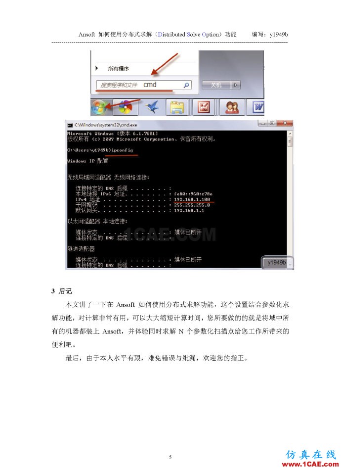 Ansoft 如何使用分布式求解(Distributed Solve Option)功能 Ansoft 如何使用分布式求解(Distributed Solve Option)功能