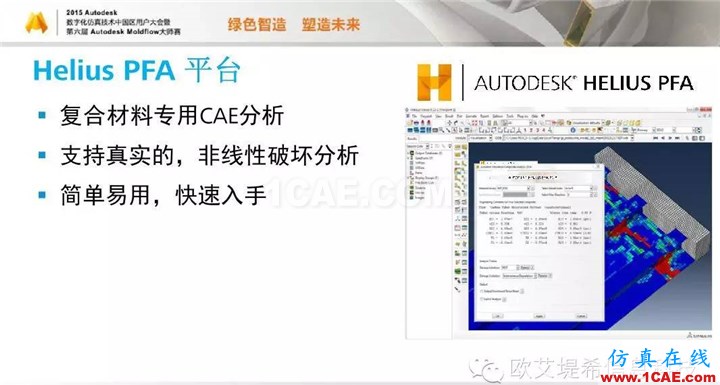 Moldflow 重大福利 快來(lái)領(lǐng)取?。?！ 高峰論壇演講PPT之四moldflow仿真分析圖片4