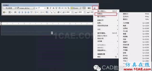 CAD中如何快速調(diào)出或輸入一些特殊符號(hào)？【AutoCAD教程】AutoCAD分析案例圖片2