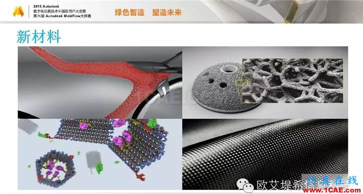 Moldflow 重大福利 快來(lái)領(lǐng)?。。?！ 高分論壇演講PPT之一moldflow圖片9