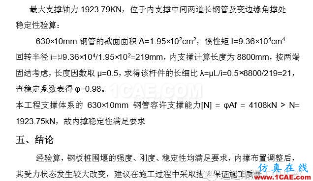 X#墩內(nèi)支撐優(yōu)化設(shè)計方案(含計算書)Midas Civil應(yīng)用技術(shù)圖片40