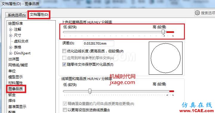 solidworks如何提高模型的顯示質(zhì)量？solidworks simulation技術(shù)圖片2