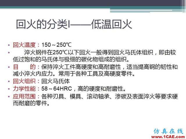 熱處理基礎(chǔ)知識(shí)，寫(xiě)的太好了機(jī)械設(shè)計(jì)圖片44