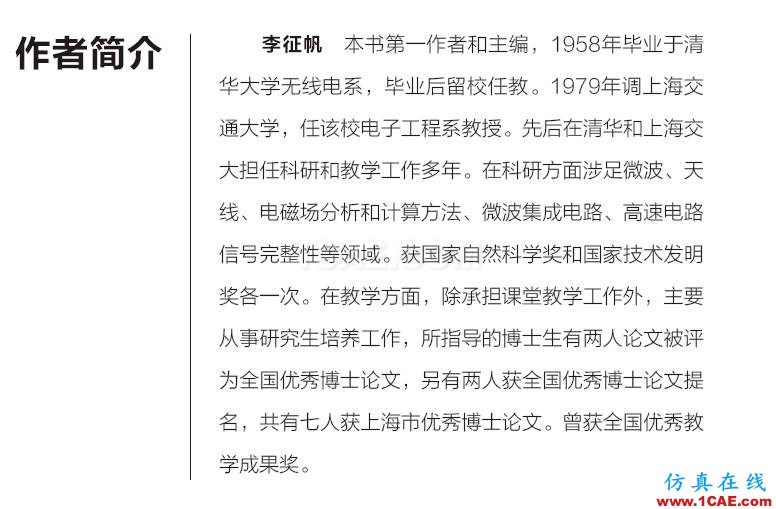 經(jīng)典流傳，權(quán)威再現(xiàn) | 微帶領(lǐng)域圣經(jīng)：清華大學(xué)《微帶電路》再版了！HFSS培訓(xùn)課程圖片5