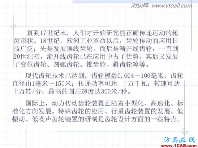 齒輪齒條的基本知識(shí)與應(yīng)用！115頁(yè)ppt值得細(xì)看！機(jī)械設(shè)計(jì)圖例圖片6