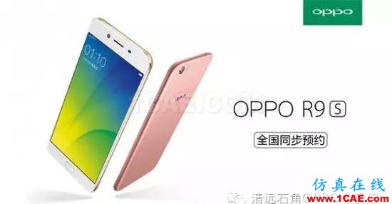 消滅手機(jī)天線白帶:官方自曝OPPO R9s全新外觀設(shè)計(jì)ansys培訓(xùn)課程圖片2