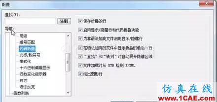 clip_image008.jpg 干貨|讓修改求解器文件變得簡(jiǎn)單(一)abaqus有限元仿真圖片6
