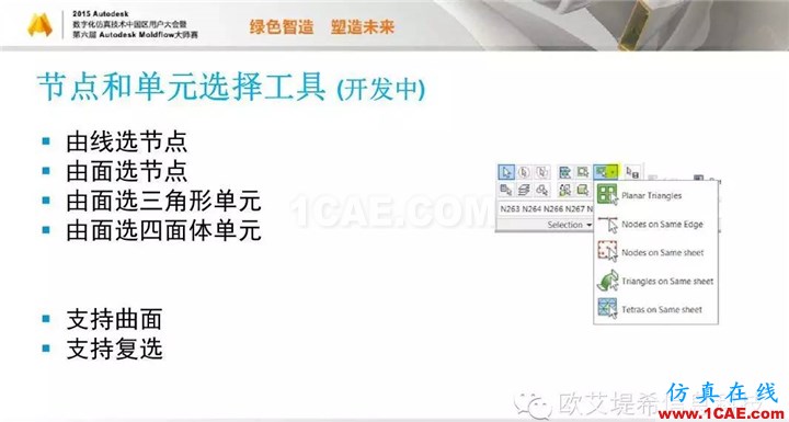 Moldflow 重大福利 快來(lái)領(lǐng)?。。?！ 高峰論壇演講PPT之二moldflow注塑分析圖片8