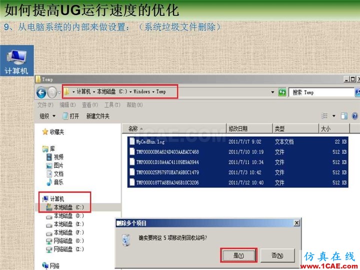 優(yōu)勝提高UG運行速度優(yōu)化教程ug模具設計技術圖片9