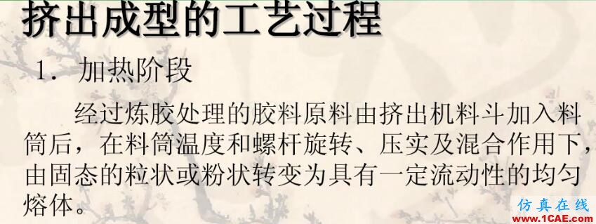 什么是擠出成型工藝?關(guān)polyflow什么事?ansys圖片3