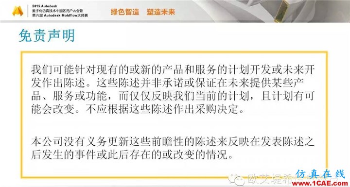 Moldflow 重大福利 快來領(lǐng)?。。?！ 高峰論壇演講PPT之五moldflow分析圖片3