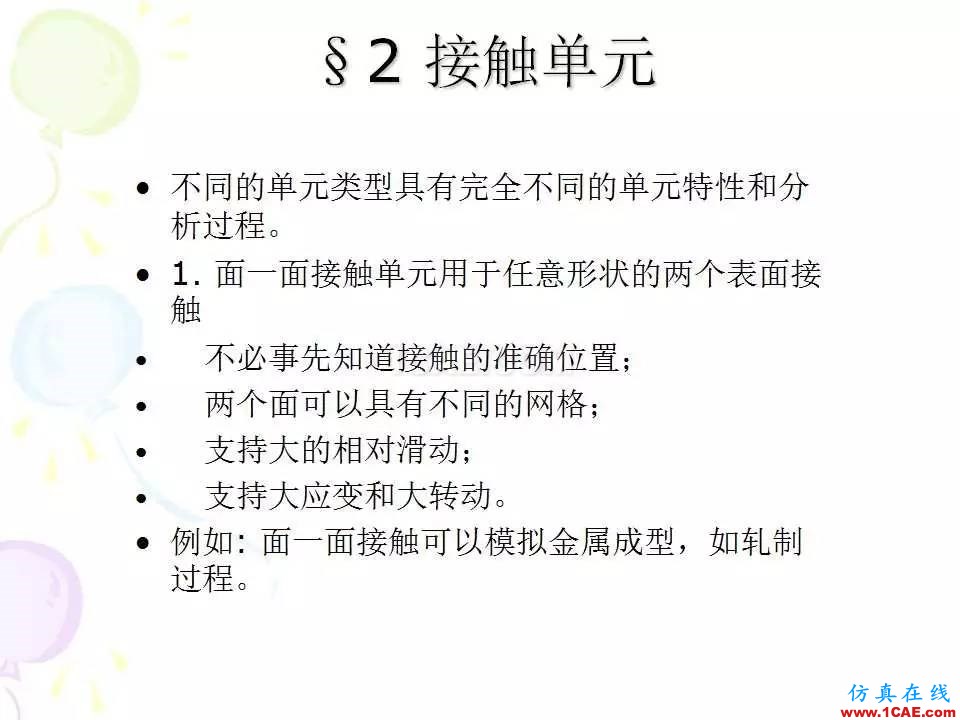 ANSYS_高級(jí)接觸分析 | 干貨ansys培訓(xùn)的效果圖片5