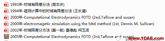 【原創(chuàng)分享】我的FDTD學(xué)習(xí)之路(附150M資料收集)HFSS培訓(xùn)課程圖片3