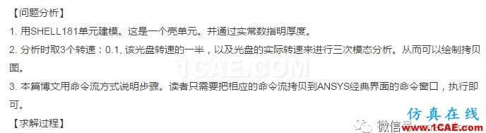 1_14812661161248.png ANSYS經(jīng)典界面對光盤轉(zhuǎn)子動力學(xué)分析ansys workbanch圖片2