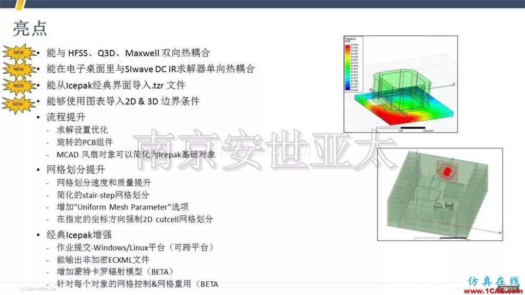 最新版本ANSYS Icepak 2019R1新功能介紹(一)icepak培訓教程圖片2