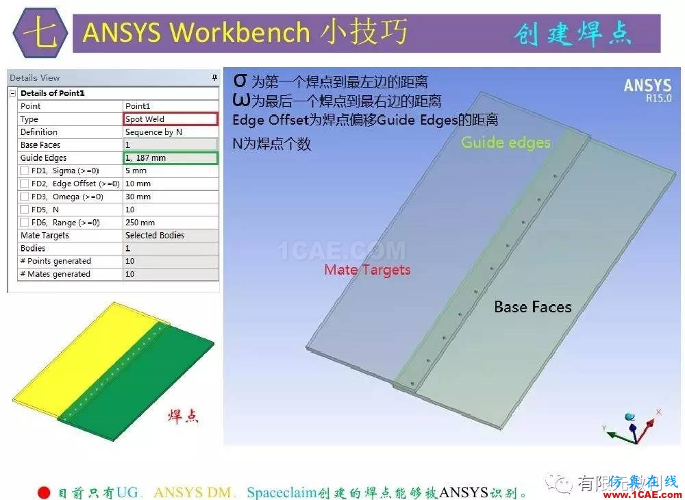【有限元培訓三】ANSYS-Workbench網(wǎng)格劃分ansys圖片44