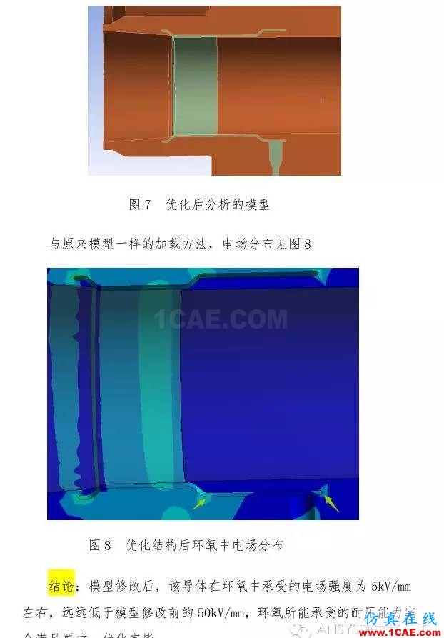 靜電場分析解決什么問題？【轉(zhuǎn)發(fā)】Maxwell培訓(xùn)教程圖片5
