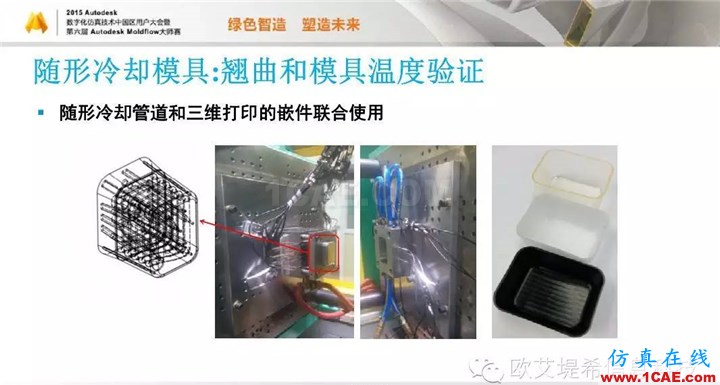 Moldflow 重大福利 快來領(lǐng)取?。。?高峰論壇演講PPT之五moldflow結(jié)果圖片44