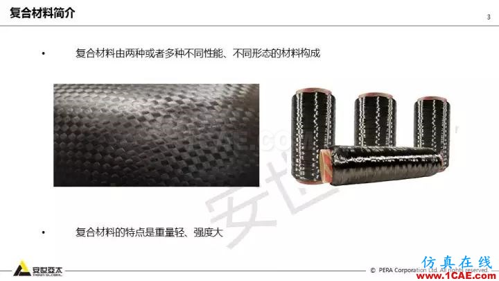 技術(shù)分享 | 58張PPT，帶您了解ANSYS復合材料解決方案【轉(zhuǎn)發(fā)】ansys圖片3