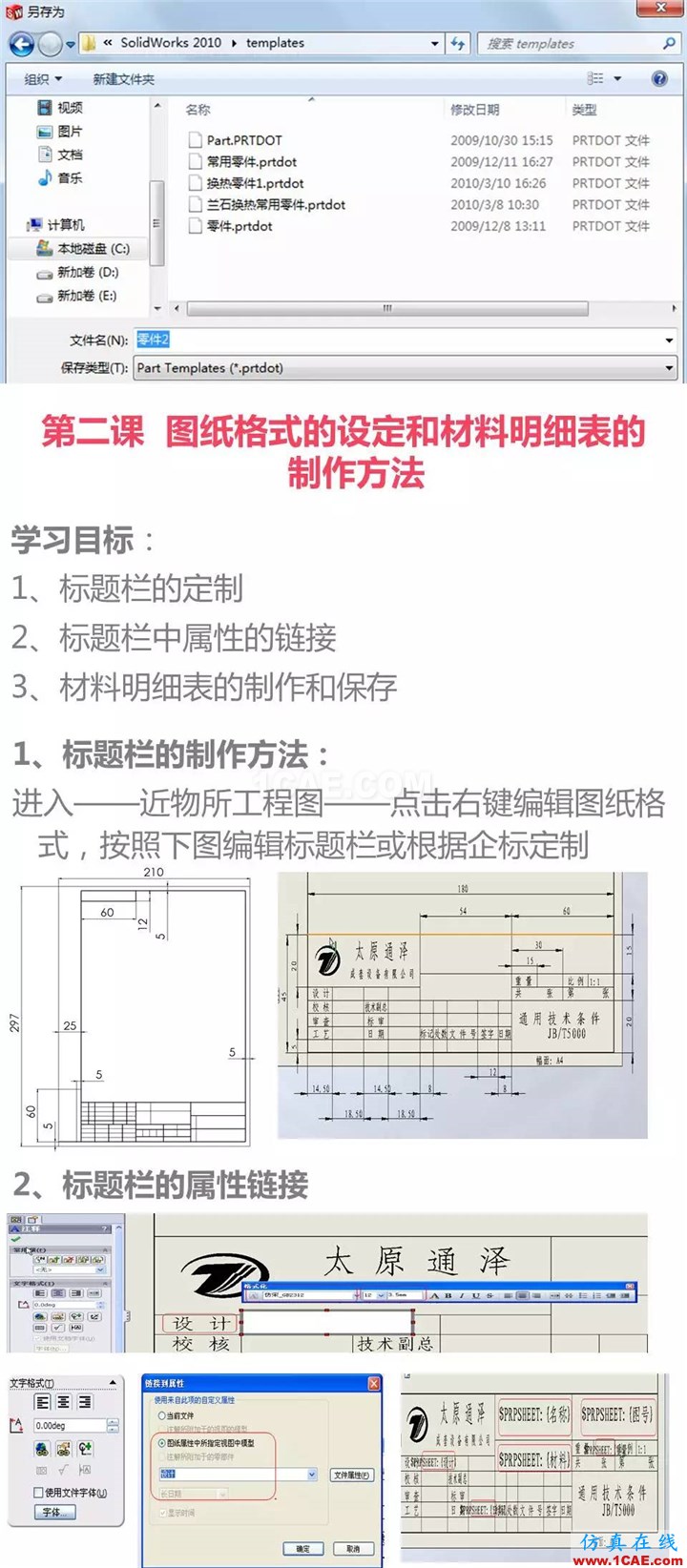 Solidworks CSWA培訓(xùn)(下) | 存干貨solidworks simulation分析案例圖片17