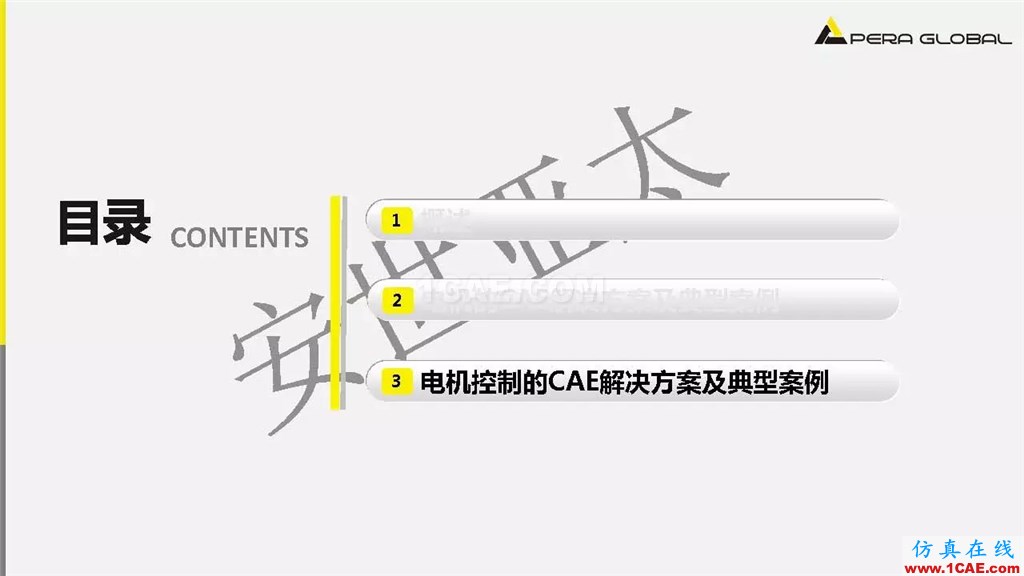 案例 | 泵電機CAE仿真應用ansys結(jié)果圖片14