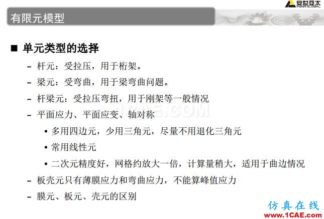 ANSYS技術(shù)專題之 壓力容器分析ansys培訓課程圖片32