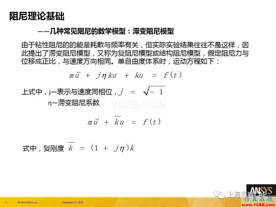 ANSYS技術(shù)專(zhuān)題之 :阻尼【轉(zhuǎn)發(fā)】ansys分析圖片5