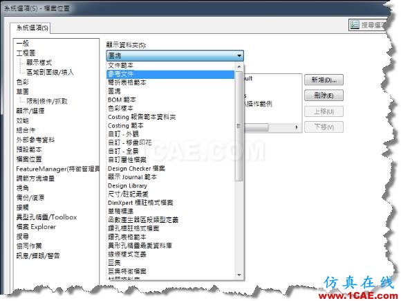 如何解決組合件相關聯參考問題 | 使用技巧solidworks simulation分析案例圖片2