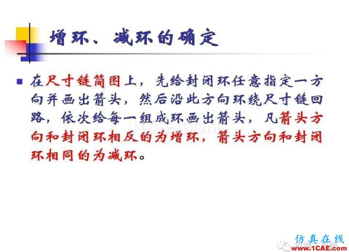 【專業(yè)積累】工藝尺寸鏈原理及其計(jì)算機(jī)械設(shè)計(jì)圖片25