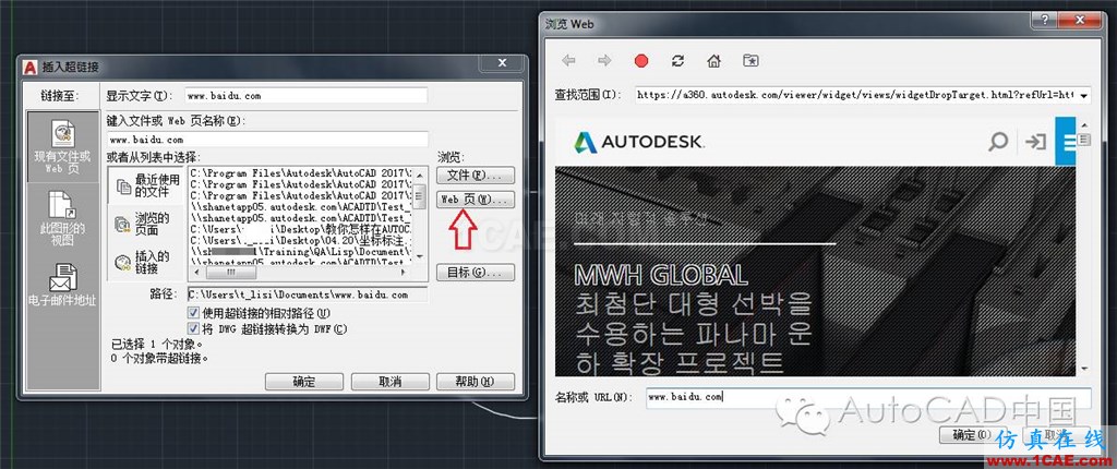怎樣在AutoCAD中添加超鏈接AutoCAD學習資料圖片6