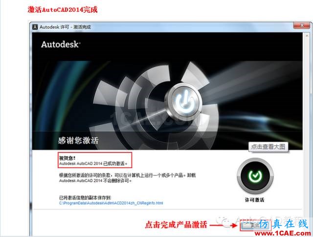 AutoCAD2014安裝包地址及詳細安裝步驟【AutoCAD教程】AutoCAD學習資料圖片18