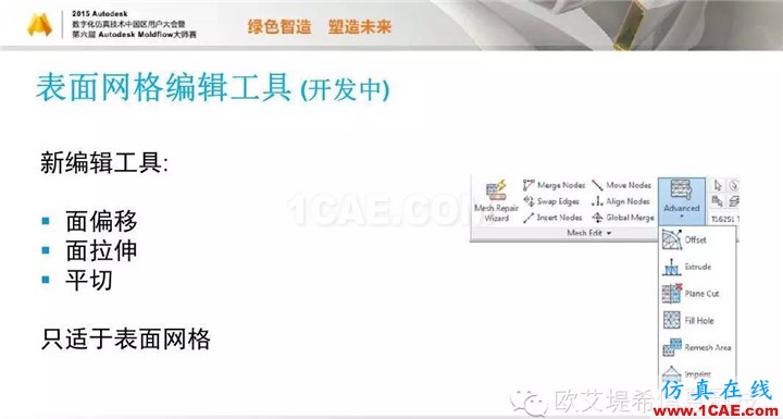 Moldflow 重大福利 快來(lái)領(lǐng)取?。?！ 高峰論壇演講PPT之二moldflow仿真分析圖片12