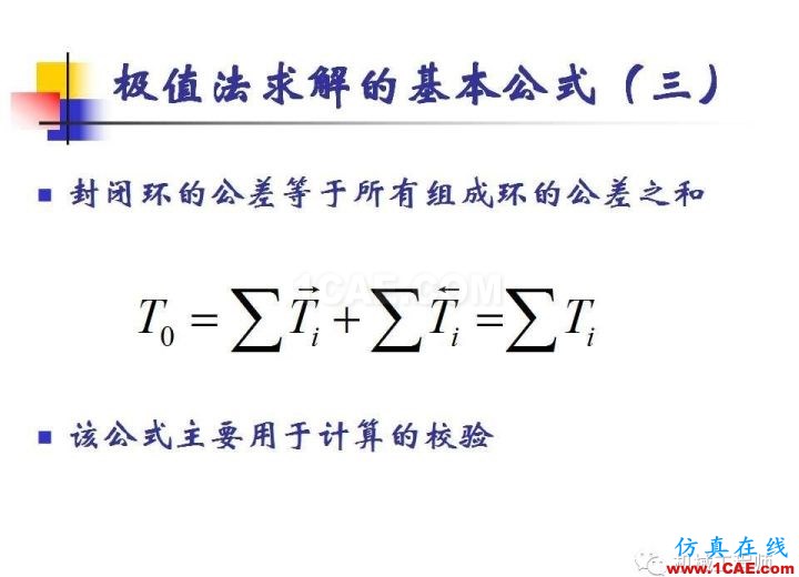 【專業(yè)積累】工藝尺寸鏈原理及其計(jì)算機(jī)械設(shè)計(jì)案例圖片19